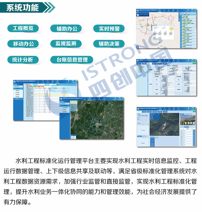 水利工程標(biāo)準(zhǔn)化運行管理平臺、北渠綜合信息管理平臺、城市內(nèi)澇信息共享和預(yù)警發(fā)布平臺、新一代防汛通2017版（臺風(fēng)朋友圈分享版）、水利工程移動巡查系統(tǒng)-1.jpg