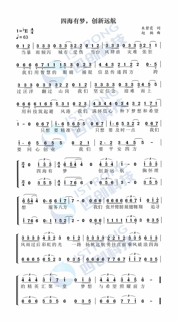 四海有夢，創(chuàng)新遠(yuǎn)航_副本 - 副本.jpg